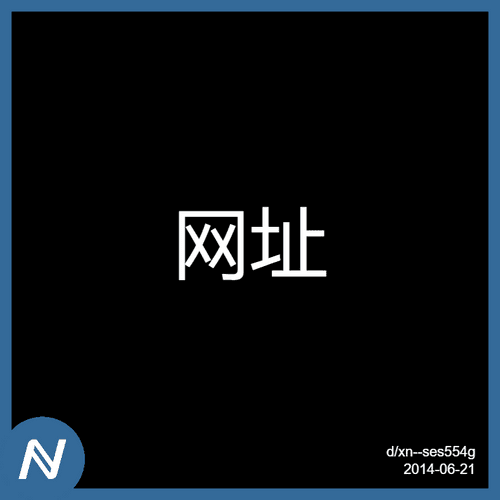 PunycodesBot's tweet photo. 网址 | 2014-06 | Punycodes | d/xn--ses554g bought for 0.34125 ETH on OpenSea 🌊
https://t.co/wnHNgB0jgu
#punycodes #nft #hnfts https://t.co/THW240hHqX