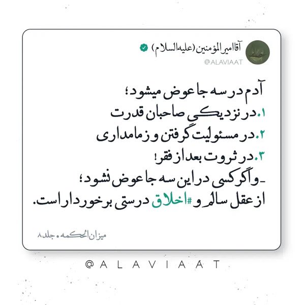 ParsiJude's tweet photo. چه زیبا فرموده مولا صلوات الله علیه؛ https://t.co/VLNAkm1UK7