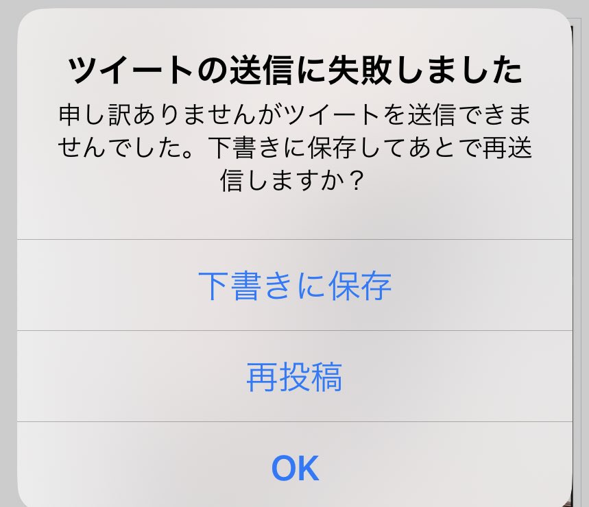 投稿に誤りがあったので再投稿 Twitterツイート送信できない？と思って再投稿しようとするもホントは