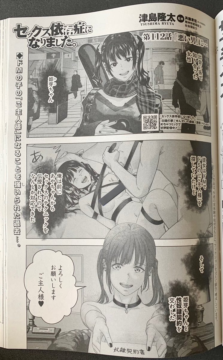 出会い系で知り合ったキメちゃんの「ご主人様」を、求められるまま懸命に演じるが⁉️

1/24売グラジャンめちゃ『セックス依存症になりました。』掲載🎀
https://t.co/rHssgBteFm

電子合本版⬇️
https://t.co/lTIa6BrYam

分冊版⬇️
https://t.co/MbKchN2b6S

決定版 紙&amp;電子版⬇️
https://t.co/orKJrntGTD 