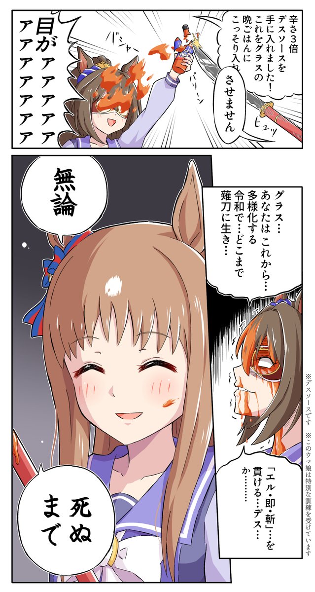 突きたてる牙
#ウマ娘 