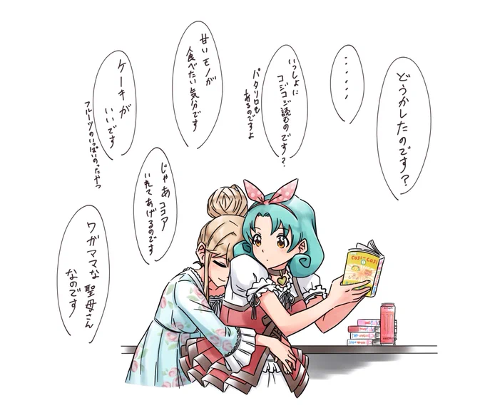 甘える聖母

#天空橋朋花
#徳川まつり 