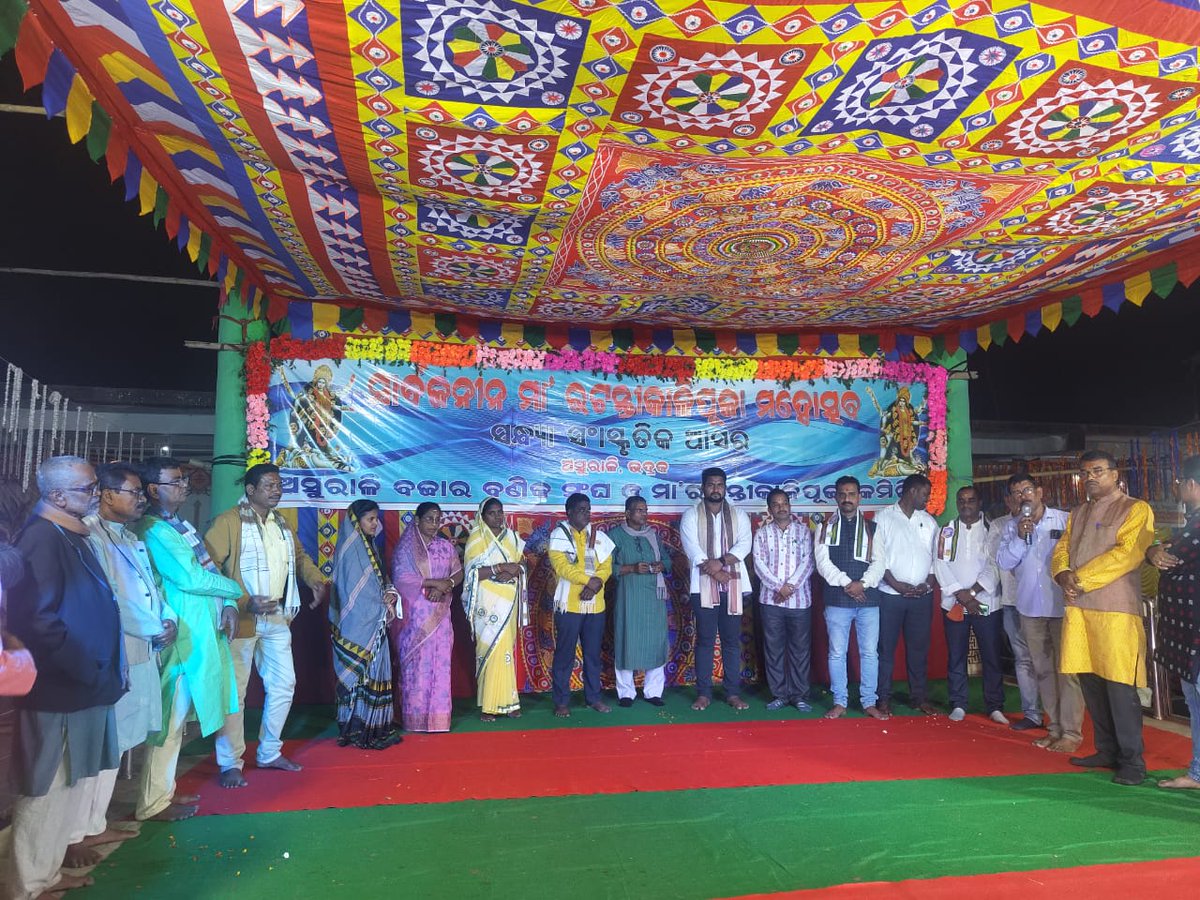 suryabanshibjp's tweet photo. ଅସୁରାଳି ସ୍ଥିତ ମାଆ ରଟନ୍ତିକାଳୀଙ୍କ ପୂଜା ମହୋତ୍ସବର ତୃତୀୟ ଦିବସରେ ମାଆଙ୍କ ଦର୍ଶନ କରି ଅଂଚଳବାସୀଙ୍କ ଶ୍ରୀ ଓ ସମୃଦ୍ଧି ପାଇଁ ପ୍ରାର୍ଥନା କଲି ।
#dhamnagarmoparibar #dhamnagarassemblyconstituency https://t.co/fbD3BctSwa