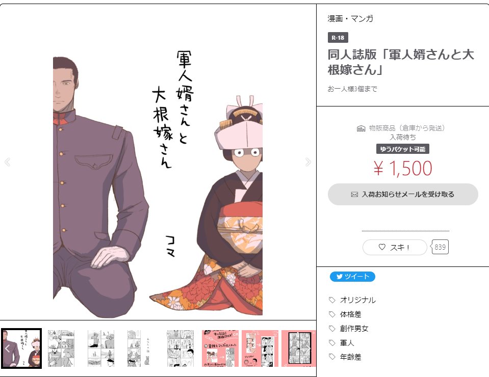 「軍人婿さんと大根嫁さん」の紙本再販のための準備に入ろうと思います!三日くらい大まかに集計したいと思いますので、booth画面、金額の下の入荷お知らせメールを押していただけると!なんか!これくらいかなって把握できるので!購入後希望の方はよろしくです!('∀`*)