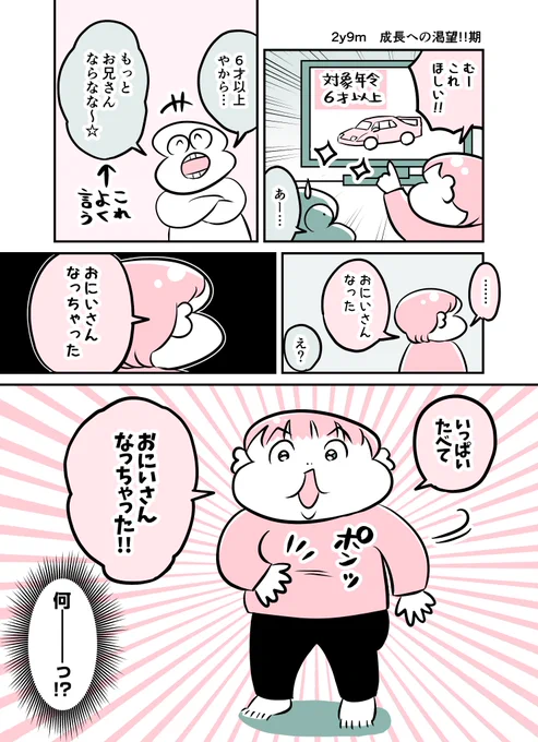 2y9m 成長への渇望!!期
#育児漫画 #育児絵日記 #漫画が読めるハッシュタグ 