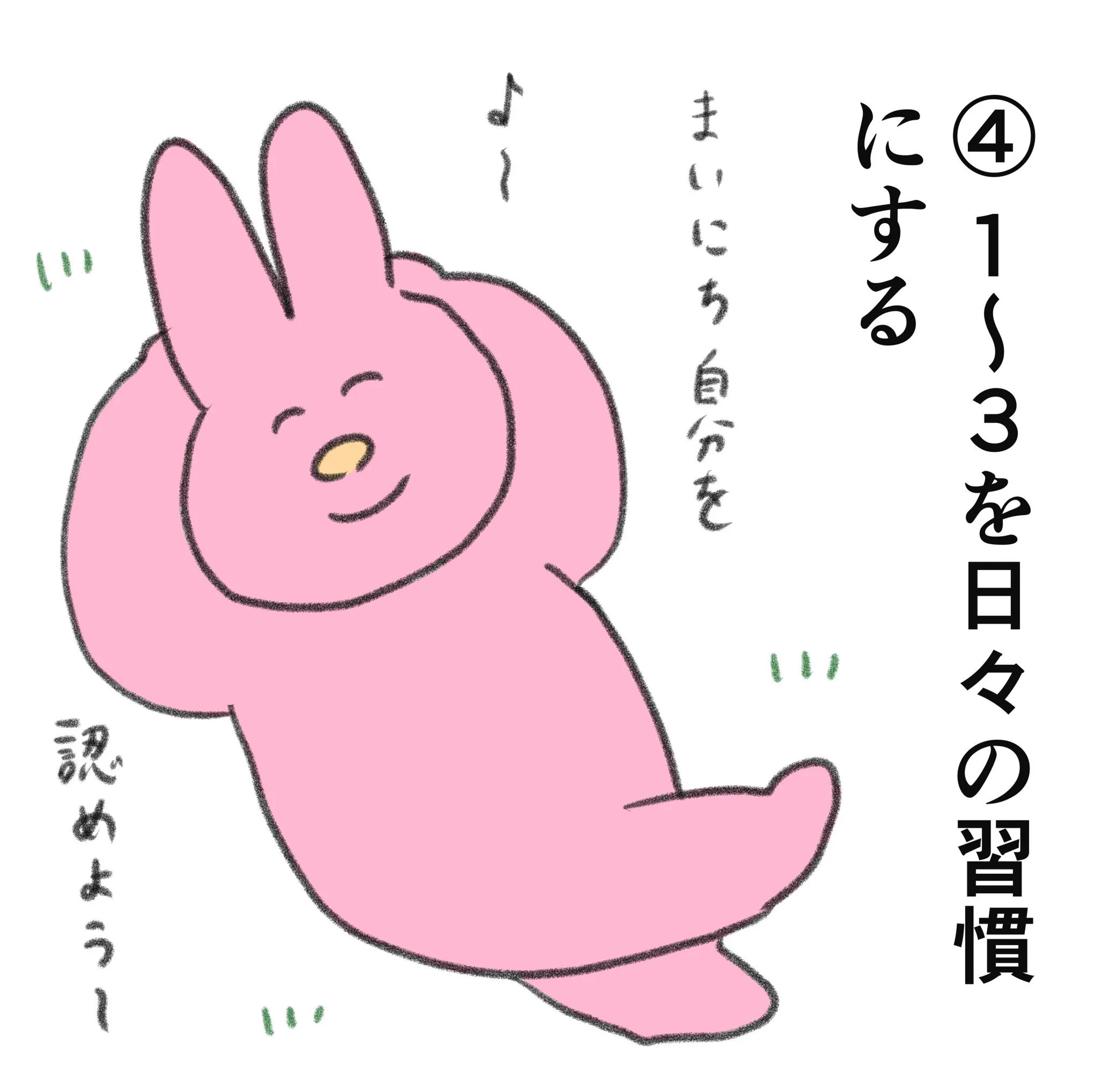 実はシンプル。「自己肯定感を高めるための方法」