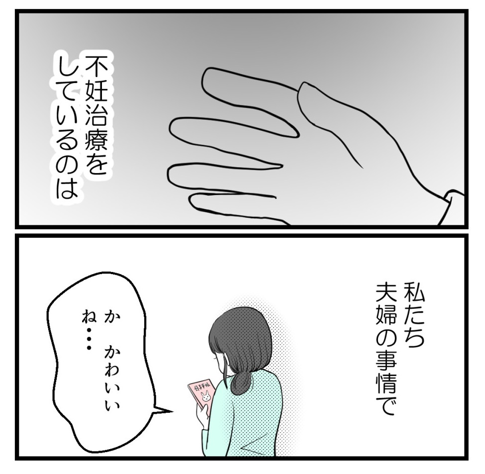 りなちゃんと私ーママ友になれると思ったのにー8話(2/2)【読者さんの妊活体験談】

次回に続きます!

#コミックエッセイ
#漫画が読めるハッシュタグ 