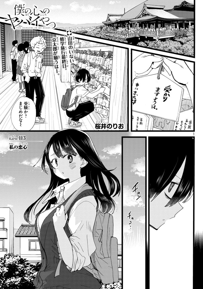 僕の心のヤバイやつ』公式@TVアニメ2期決定! on X: