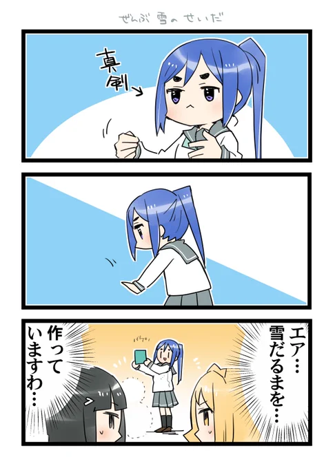 沼津には雪が降らないなら という果南さんのまんがを描きました。 #なかよしあくあさんねんせい 