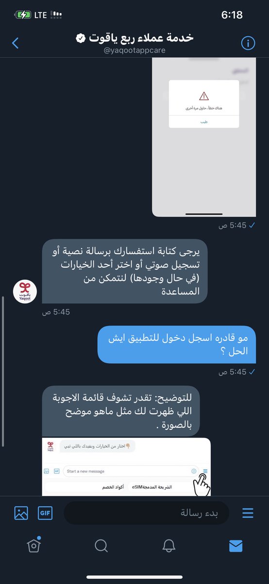 0_dl3's tweet photo. @yaqootappcare هاذا اللي متواصل معي رد آلي ! ابي حل كيف اسجل دخول https://t.co/ejGl4xNVNI