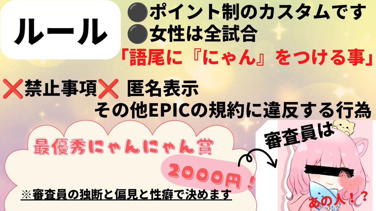 久しぶりにカスタム開きます🙋‍♂️

下記画像にて参加条件やルール等記載してますので確認の上リプに相方様のメンションをして参加希望お願いします🙇‍♂️

※20歳以上とさせていただきます🙇‍♂️

※こちらの判断で過去に別のカスタム等で違反した方は断りさせていただきます。

#賞金付き