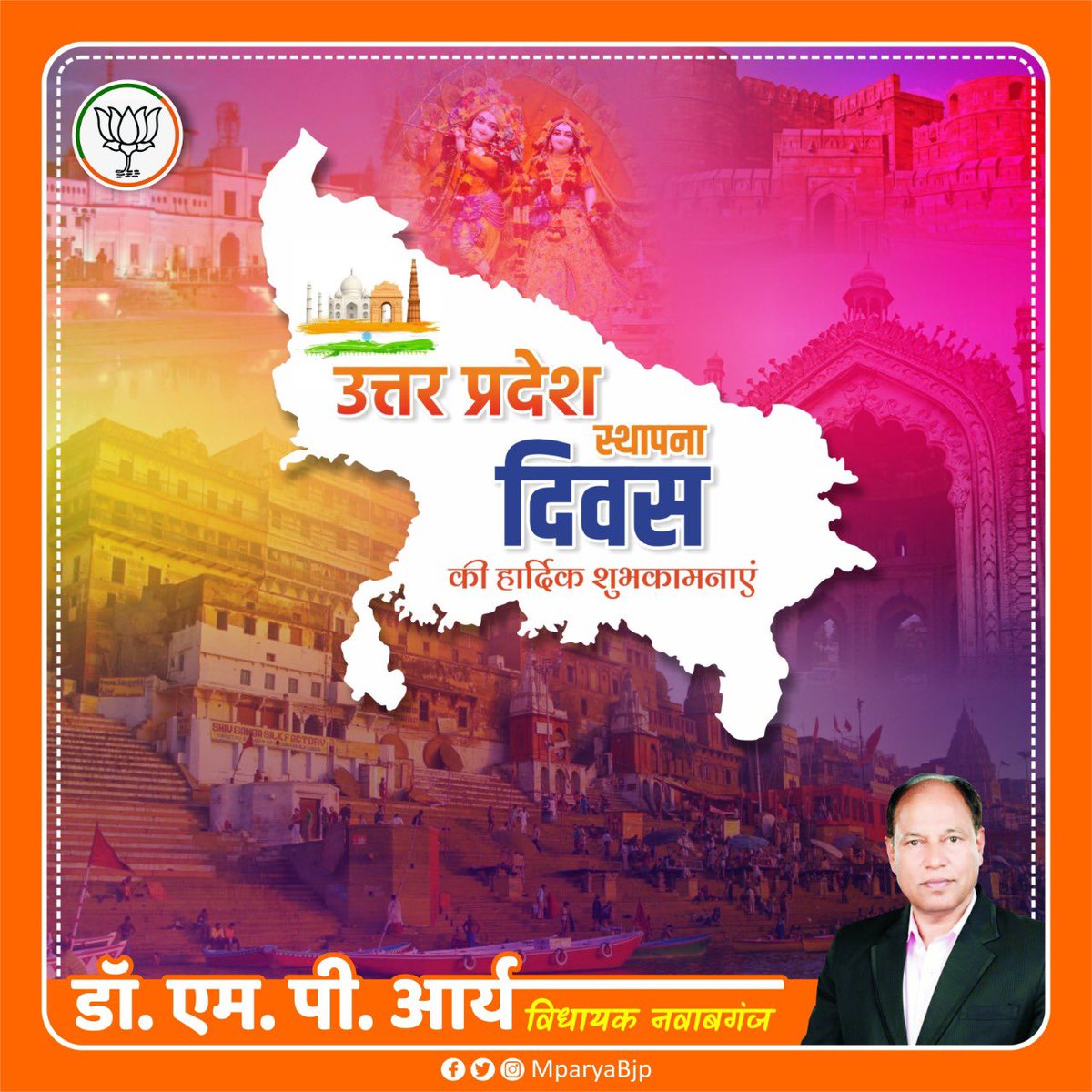 MPAryaBJP's tweet photo. आप सभी प्रदेशवासियों को मर्यादा पुरुषोत्तम #श्रीराम जी एवं भगवान श्रीकृष्ण जी की पवित्र पावन भूमि उत्तर प्रदेश के राज्य स्थापना दिवस की हार्दिक बधाई एवं शुभकामनाएं। https://t.co/1iZJ7cQCeO