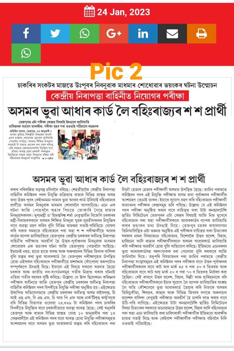 FightApsc's tweet photo. 🔶️Pic 1: 14 আগষ্ট 2021ৰ বাতৰি
🔶️Pic 2: 24জানুৱাৰী 2023ৰ বাতৰি
আমাৰ আশংকাবোৰ বাৰে বাৰে সত্য প্ৰমাণিত হৈ আহিছে।।
তৃতীয় আৰু চতুৰ্থ বৰ্গৰ চাকৰিৰ পৰীক্ষাতো অসৎ উপায়েৰে বহিঃৰাজ্যৰ প্ৰাৰ্থী অৱতীৰ্ণ হোৱাৰ অভিযোগ ইতিমধ্যেই আহিছে।। https://t.co/7ccrRfERGE