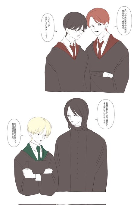 ドラコだってちゃんと勉強してる 