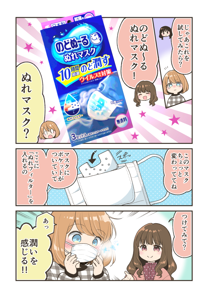 【漫画】つらい花粉の救世主を友達に教えてもらった話😇✨✨【#ぬれマスク】  #PR 