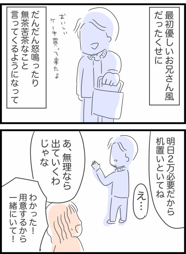 【14】呪いという言葉で脅された話 