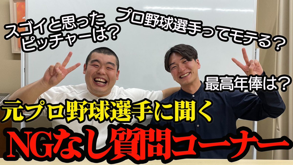 kinnokuni's tweet photo. 四番キャッチャーぶーちゃんチャンネル
YouTube更新しました🎉🎉🎉

今回も大学の同級生！
元オリックスの左澤君回です！！
今回はプロ野球選手になってからの事をNG無しでたくさん質問してます🤣
最高だった🥰

【元オリックス】左澤投手にNGなしのギリギリ質問トーク！！
https://t.co/5LMx6phWay https://t.co/Ioe6LAkEiR