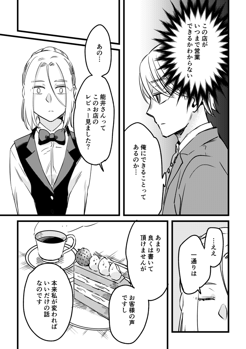 「甘味主義のサラリーマンとカフェ店員」第5話

#漫画がよめるハッシュタグ  #創作漫画 https://t.co/5HYWgwFZEG
