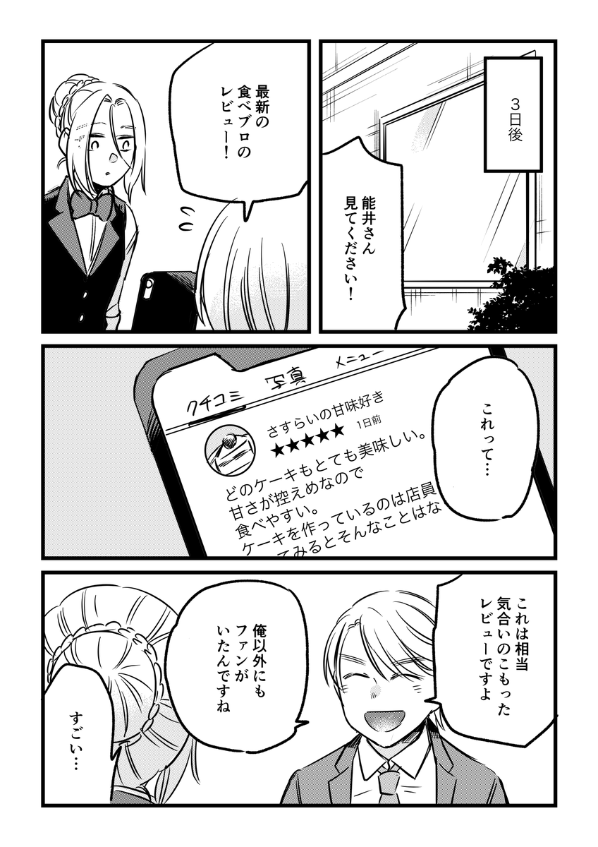 「甘味主義のサラリーマンとカフェ店員」第5話

#漫画がよめるハッシュタグ  #創作漫画 https://t.co/5HYWgwFZEG