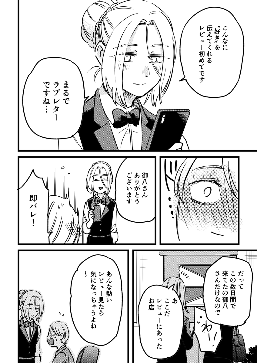 「甘味主義のサラリーマンとカフェ店員」第5話

#漫画がよめるハッシュタグ  #創作漫画 https://t.co/5HYWgwFZEG