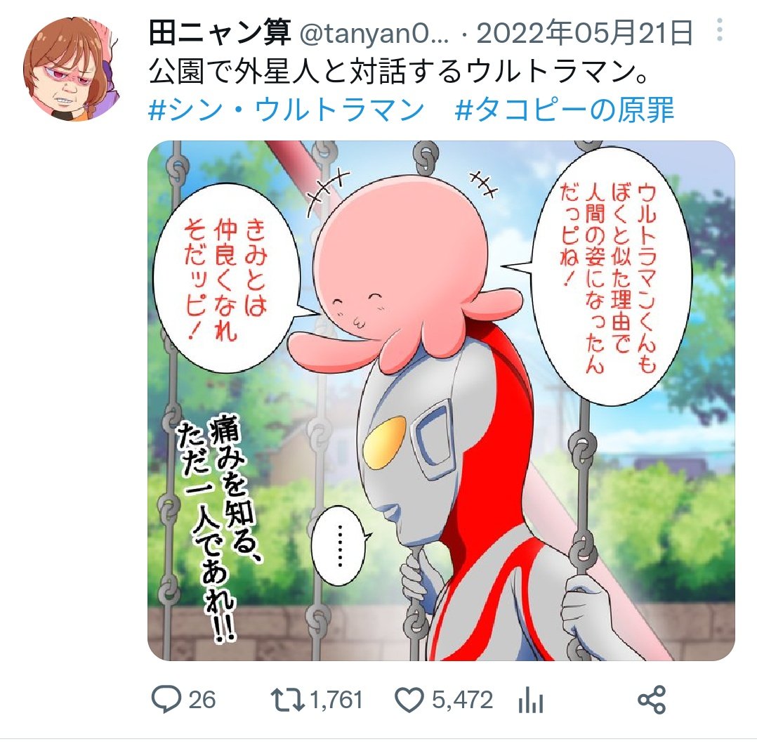 無限デパプリがシンウルトラマンとタコピーをいいね数で超えました。
早くも今年の目標の1つ「去年よりも力を抜いて描くその絵でもっと楽しんでもらえるようにする(指標:いいね数)」を達成しました。ありがとうございます🙇