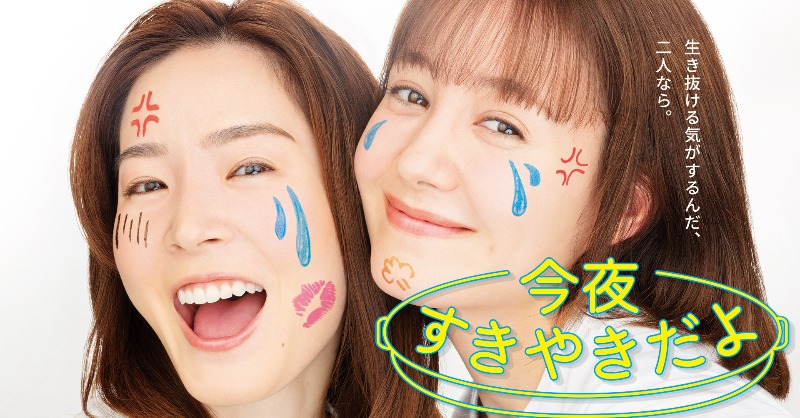 TVTOKYO_DOUGA's tweet photo. 毎週金曜深夜0時12分より放送中📺
#今夜すきやきだよ
#TVer で無料配信中です❣️📱

「今居る場所で自分の幸福、自分たちのかたちを貫く」
明日への活力を生むガールズムービー✨

恋でも友情でもないアラサー2人の美味しい共同生活🍻

#蓮佛美沙子 #トリンドル玲奈
@txkonyasukiyaki