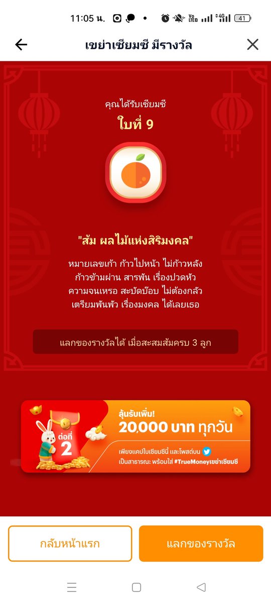 LittlePony2212's tweet photo. ตามมาลุ้นของเสี่ยงเซียมซีกันทุกคน
#TrueMoneyเขย่าเซียมซี https://t.co/Ja5MpTTAUM