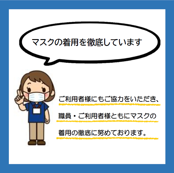 sagyou_net's tweet photo. 【感染症対策について】
新型コロナウイルス感染症 の扱いについて、今後『5っ類感染症』への移行が検討されているようですが、当施設では本年も昨年に引き続き新型コロナウイルス感染症対策を徹底してまいります。 https://t.co/NFKqG09wtG