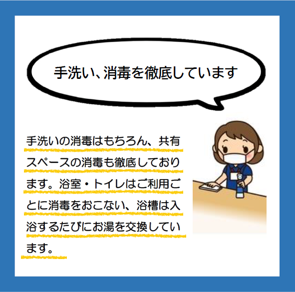 sagyou_net's tweet photo. 【感染症対策について】
新型コロナウイルス感染症 の扱いについて、今後『5っ類感染症』への移行が検討されているようですが、当施設では本年も昨年に引き続き新型コロナウイルス感染症対策を徹底してまいります。 https://t.co/NFKqG09wtG