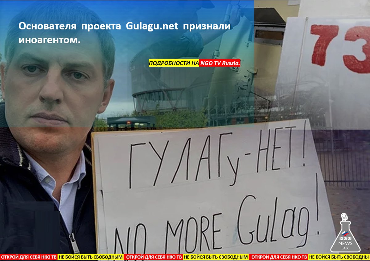 NGOTV_Russia's tweet photo. 🔥🔥🔥  Основателя правозащитного проекта https://t.co/hTh2jsYx26 Владимира Осечкина. 
Осечкин осенью 2022 года стал фигурантом уголовного дела в России о «фейках» об армии. 
Теперь в списке 529 участников — это физлица и организации. https://t.co/GVtYqAxdvc
