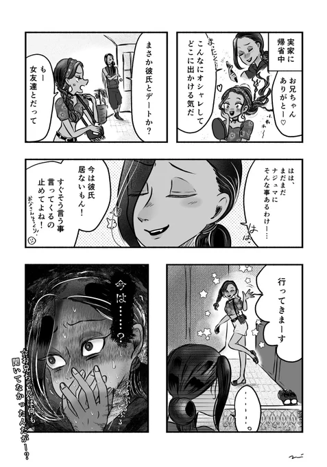 恐怖!妹の成長……

カリジャミ要素少ないけどカリジャミのつもりで描いてます 