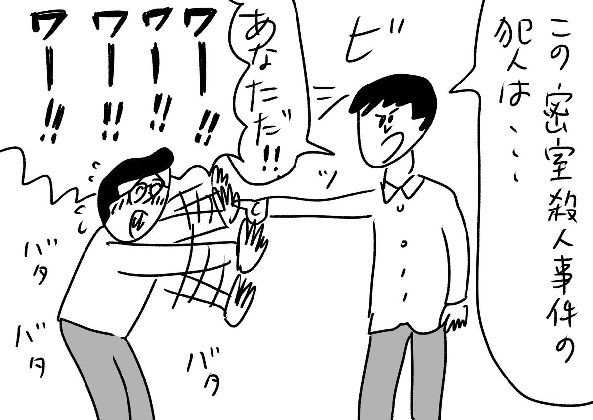ノリが変な犯人
#おほまんが 