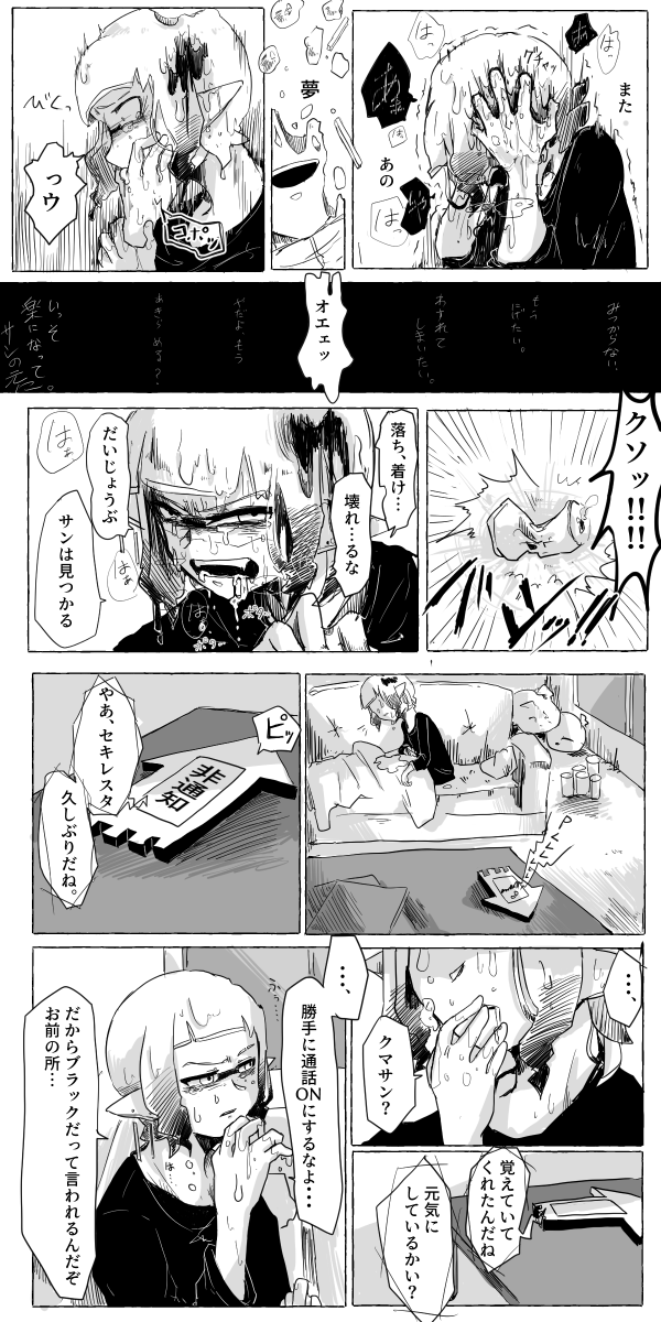 【メッセージ・ラン】4
注:嘔吐、過呼吸等、不穏な表現有、ご注意ください。 