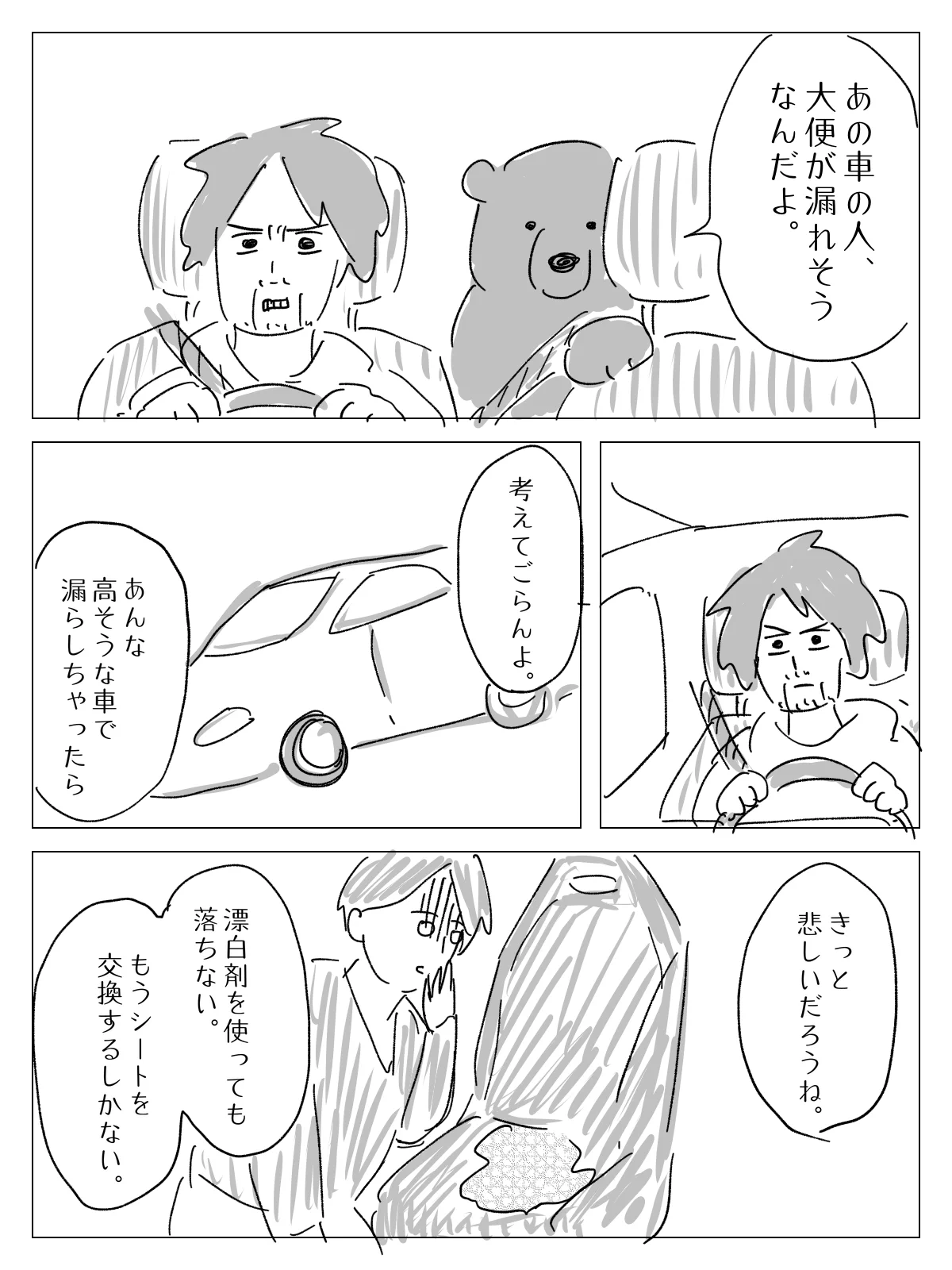 こう考えることでイラッとせずに済みそう！乱暴に割り込んでくる車に遭遇したお話を描いた漫画が話題に！