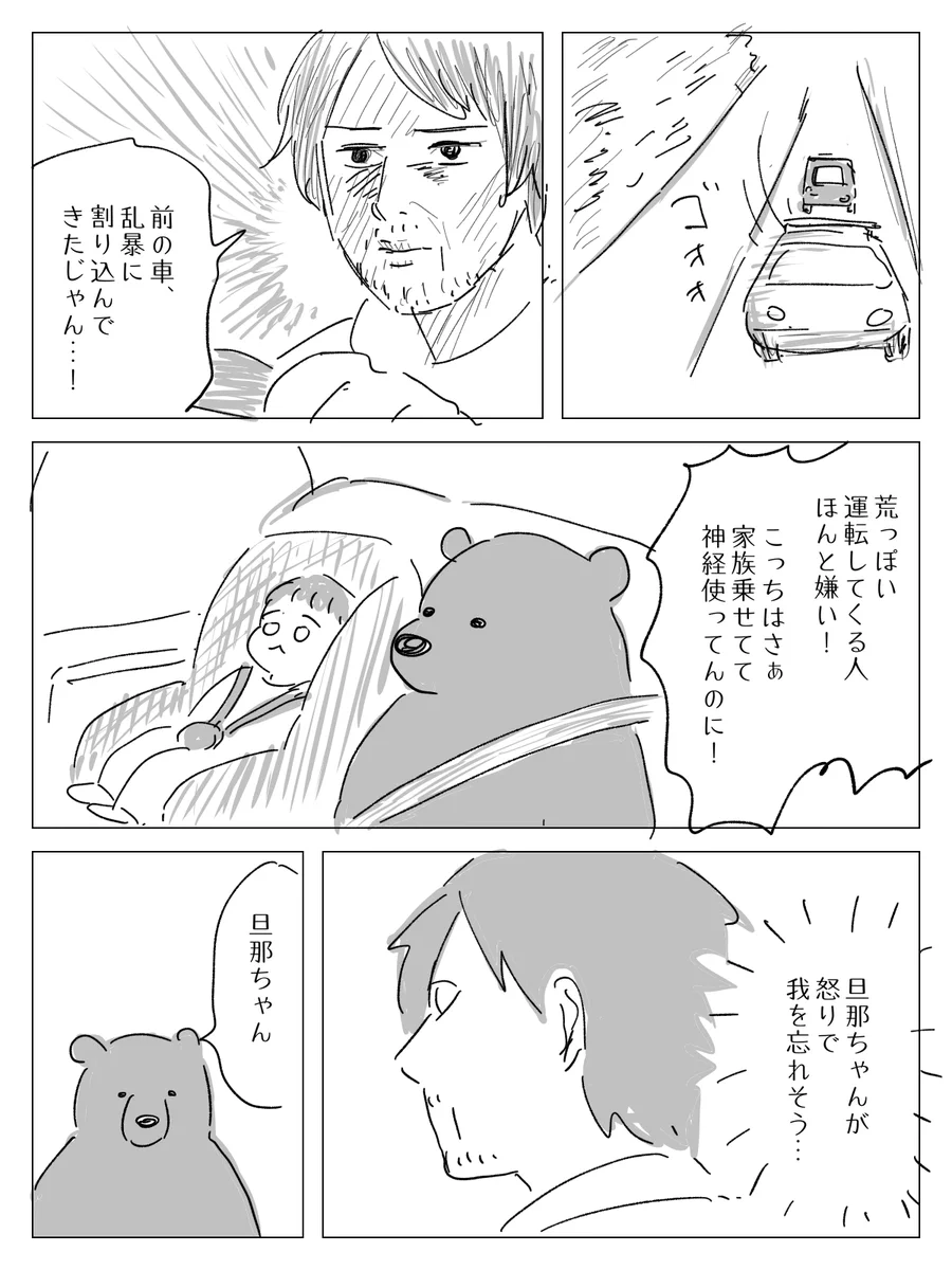 こう考えることでイラッとせずに済みそう！乱暴に割り込んでくる車に遭遇したお話を描いた漫画が話題に！