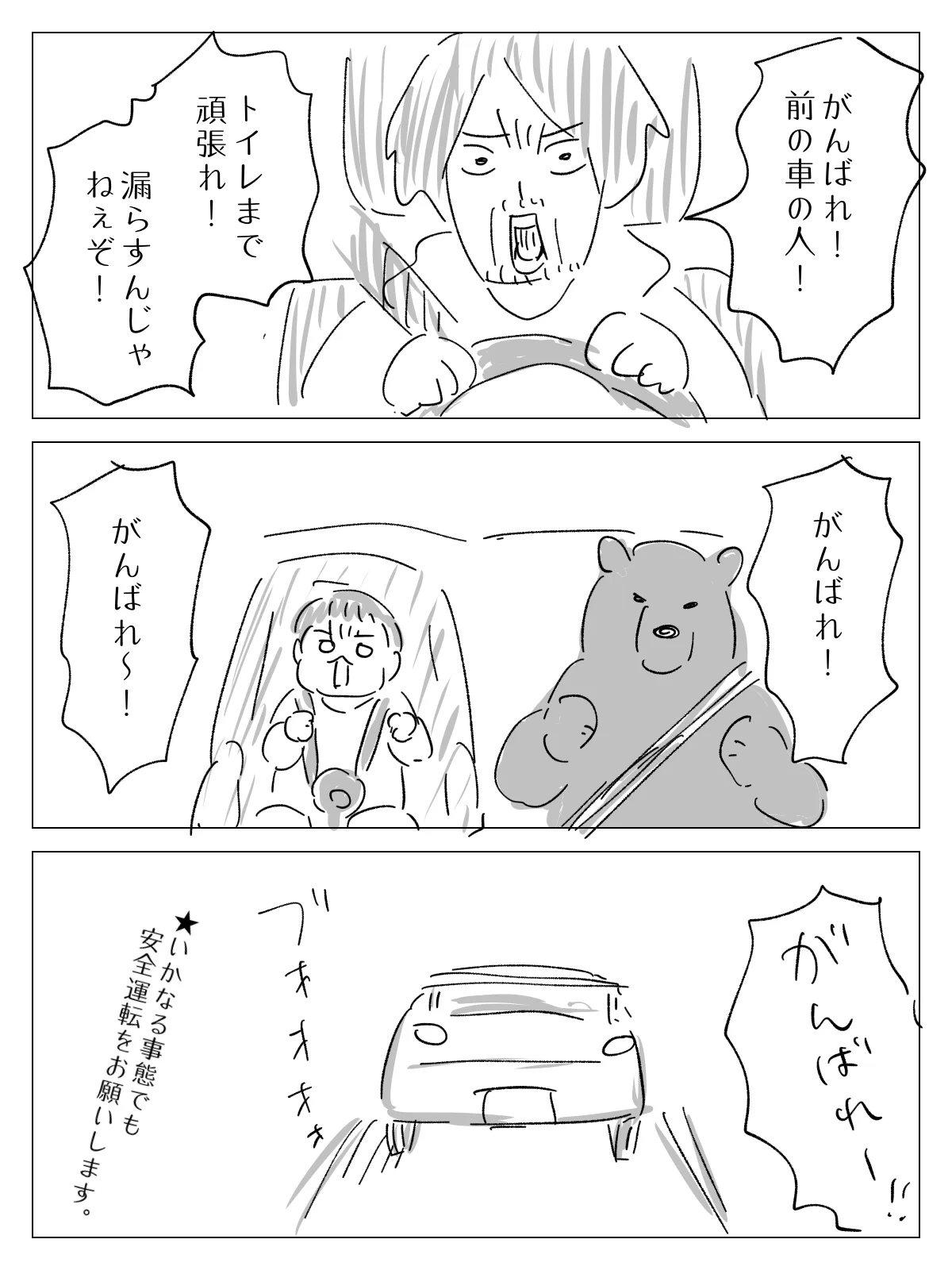 こう考えることでイラッとせずに済みそう！乱暴に割り込んでくる車に遭遇したお話を描いた漫画が話題に！