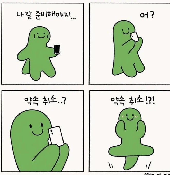 약속이 취소되버렸다... 