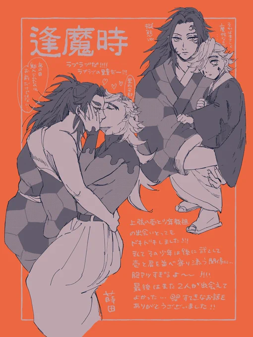 れさん( )の新刊黒童本の感想描きましたとってもドラマチックで素敵なお話でした～ #黒童BOOTHで販売中です↓逢魔時 | re-booth  #booth_pm 