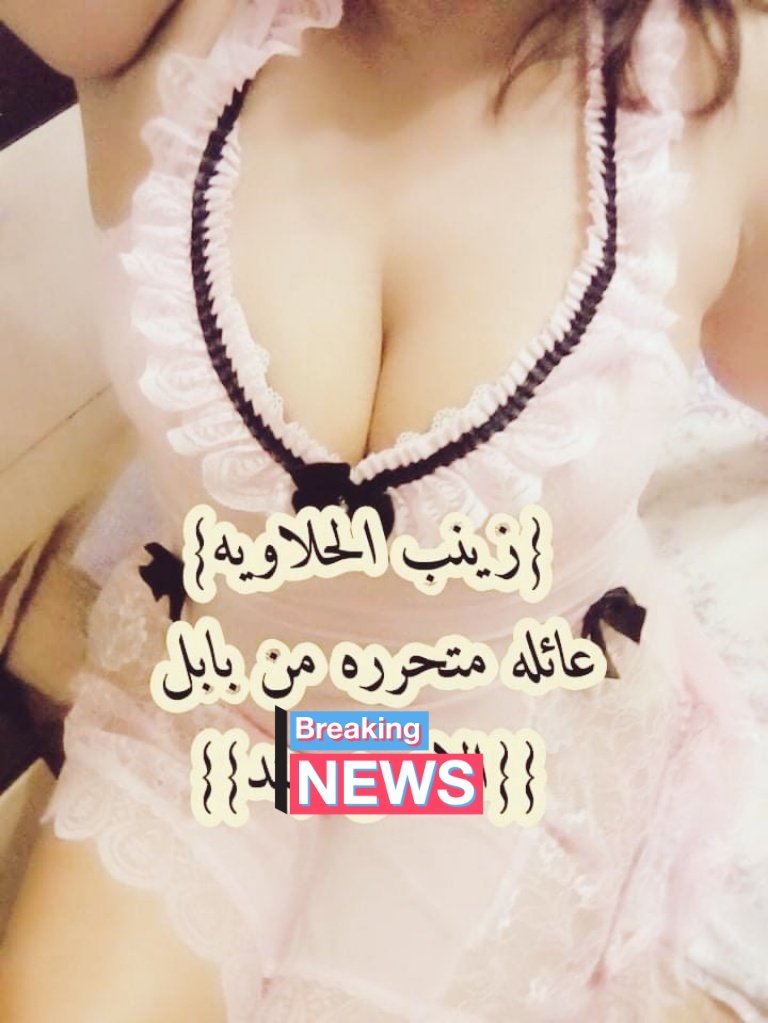 ((ام علوش زينب الخلاويه )) 
عائله متحرره من ((بابل)) بيتهم وحدهم 
الونسه فول وين متريد چب عادي 
    فول تحرر 
     ثقه امان نظافه الونسه كلشي مسموح بيه 
ويستقبلون كل الميول والسناكل 
 جنسيه نار للجادين فقط 
واي تعامل برصيد ماكو 
((للقاء هسه))