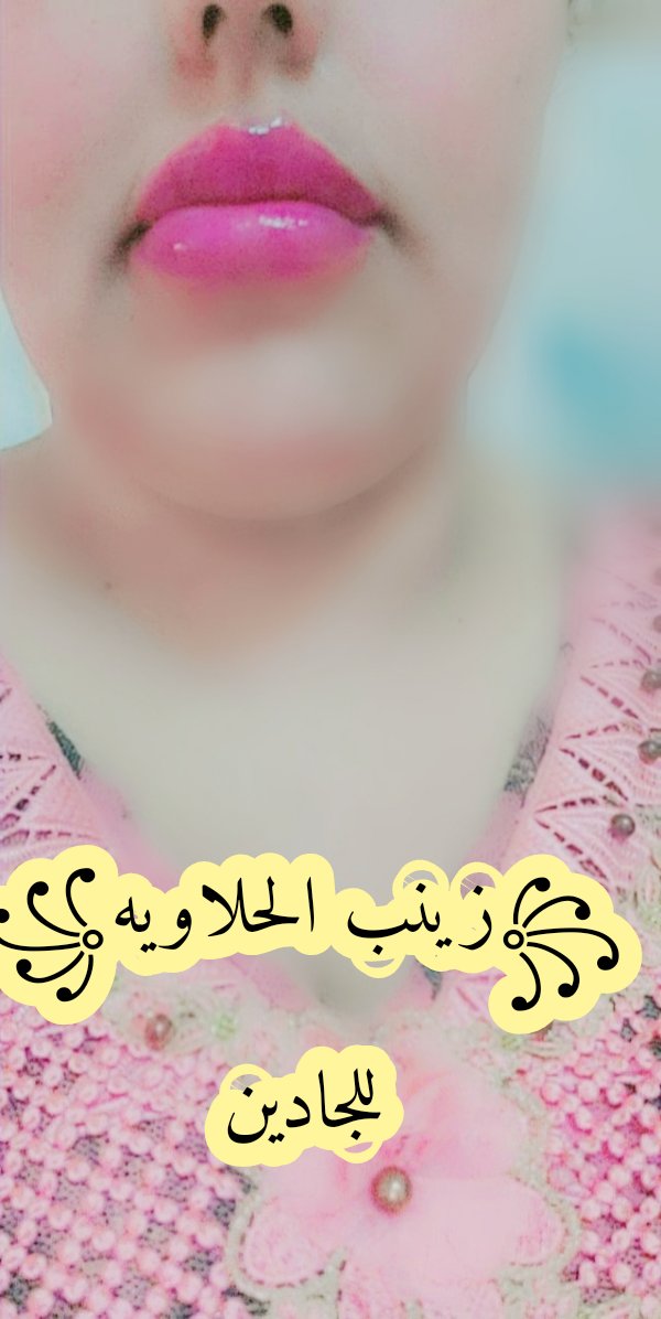 ((ام علوش زينب الخلاويه )) 
عائله متحرره من ((بابل)) بيتهم وحدهم 
الونسه فول وين متريد چب عادي 
    فول تحرر 
     ثقه امان نظافه الونسه كلشي مسموح بيه 
ويستقبلون كل الميول والسناكل 
 جنسيه نار للجادين فقط 
واي تعامل برصيد ماكو 
((للقاء هسه))