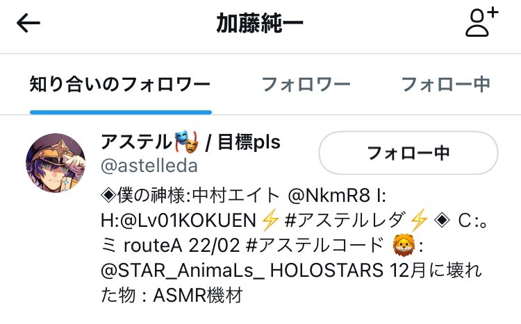 新たにフォローされました。加藤純一さんからのフォローはありません。

#JunichiFollower #加藤純一