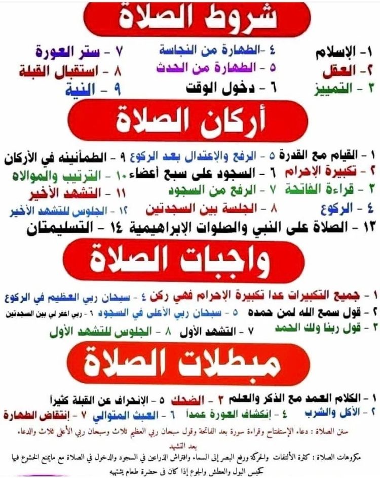J1ASAD's tweet photo. شروط واركان وواجبات الصلاة https://t.co/ALFo9tJogt