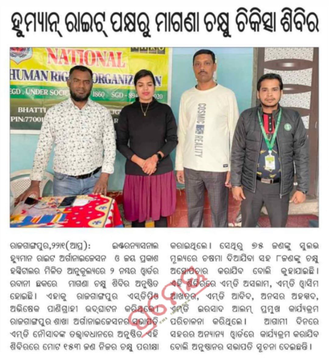 NhroTeam's tweet photo. @MoSarkar5T @ihrc @DMSundargarh @DmfSundargarh @Vkpandianfancl1 https://t.co/CubJqqrpop