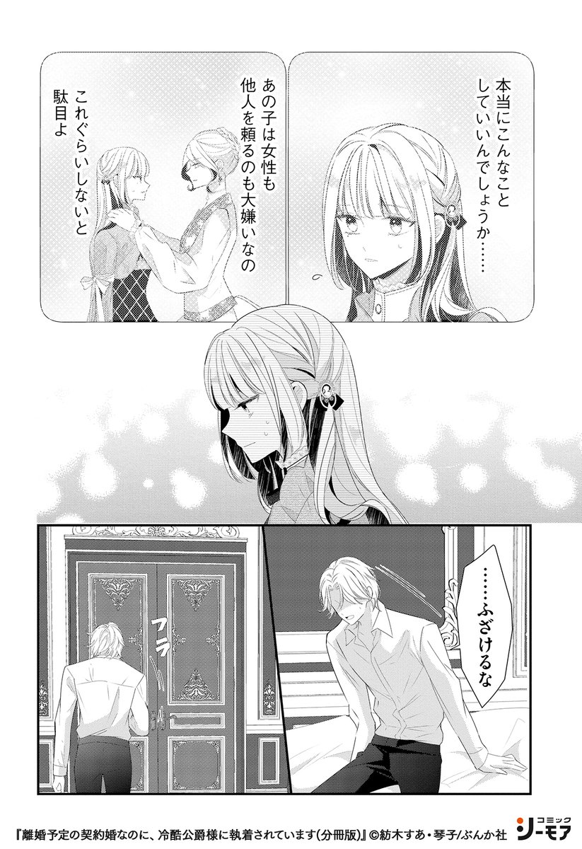 離婚予定の契約婚なのに、冷酷公爵様に執着されています（分冊版