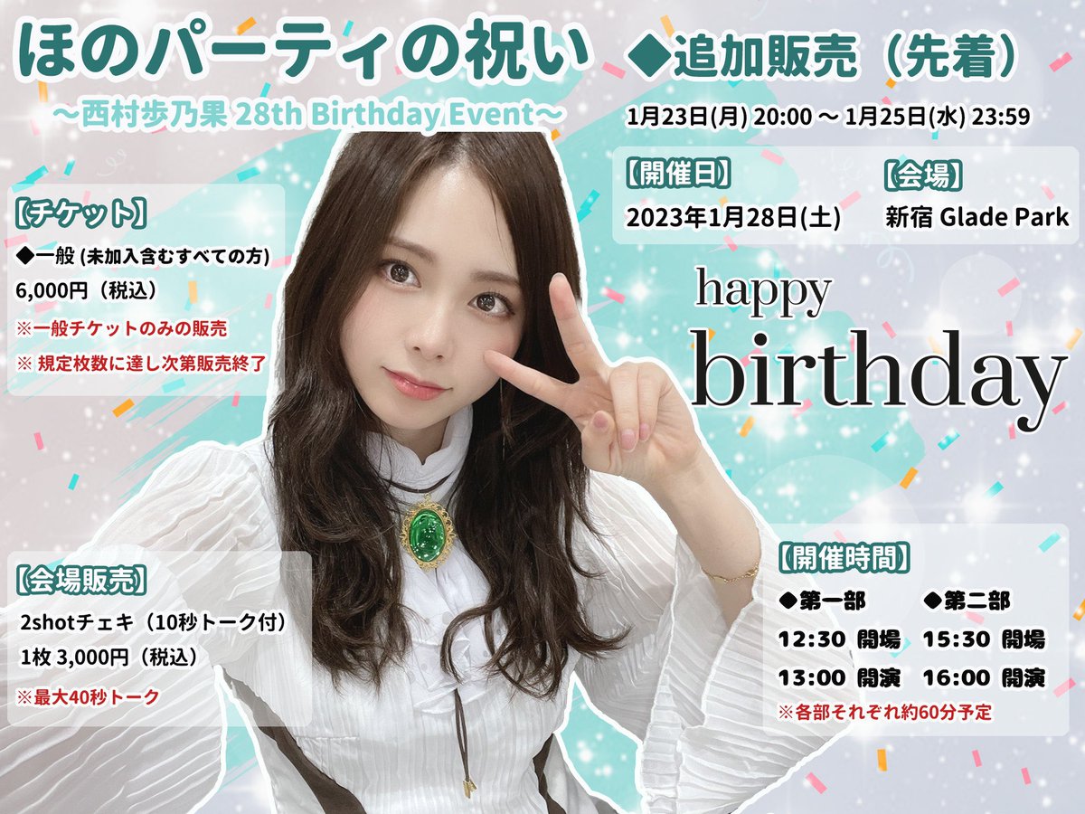 西村歩乃果(サブ) (@LoveCocchi_HN) / Posts / X