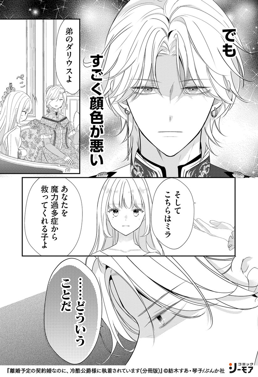 離婚予定の契約婚なのに、冷酷公爵様に執着されています』(4/4) 🔻続き