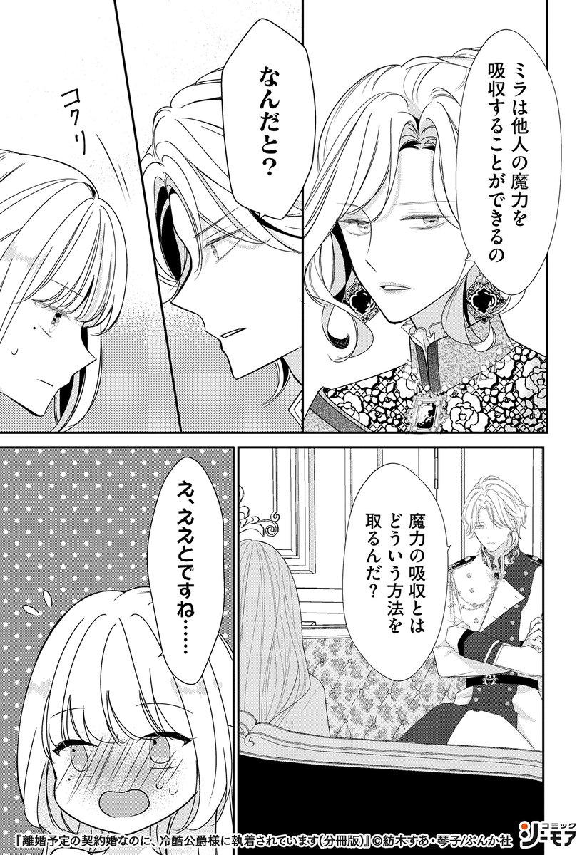 離婚予定の契約婚なのに、冷酷公爵様に執着されています』(4/4) 🔻続き