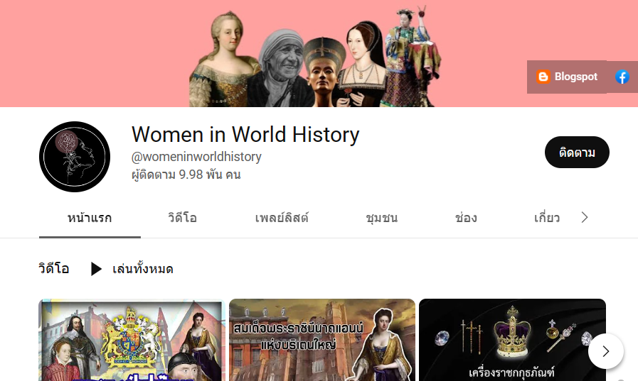 Enzo_LoveDeku's tweet photo. แนะนำช่อง women in world history เล่าเกี่ยวกับผู้หญิงในประวัติศาสตร์โลก 
ภาษาไม่ทางการมาก น้ำเสียงนุ่มฟังเพลิน อารมณ์เหมือนคนใช้ที่ฟังเรื่องเมาท์มอยของเจ้านายงี้5555 ส่วนตัวเรารู้สึกว่าเข้าใจง่ายดี
ใครสนใจลองไปฟังดูนะเผื่อถูกจริต ชอบช่องนี้มากเลย อยากให้คนเข้าไปฟังเยอะๆ https://t.co/nxFCWYlyCs