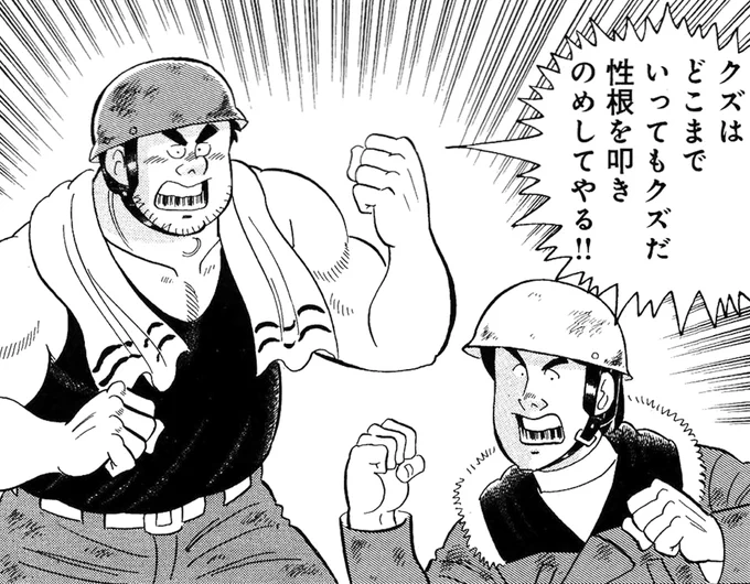 クズはどこまでいってもクズだ!
性根を叩きのめしてやる!!
#解体屋ゲン #もっさん https://t.co/UrHe2S75ik 