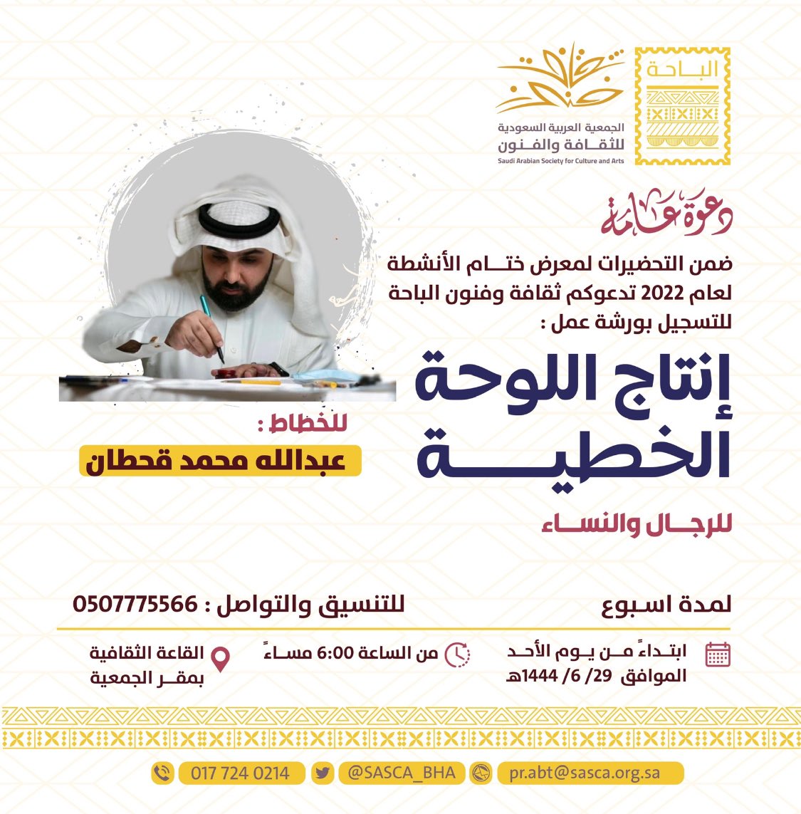 AbdullahGahtan's tweet photo. تشرفت بتقديم ورشة عمل إنتاج اللوحة الخطية والتي تأتي ضمن برامج جمعية الثقافة والفنون بالباحة @SASCA_BHA واستعداداً لمعرض ختام أنشطة الجميع. الشكر والتقدير لأخي سعادة مدير الجمعية @ali_baha2008 على اتاحة الفرصة والشكر موصول لجميع الأعضاء والمشاركين في الورشة. https://t.co/xoIb4UNrZG